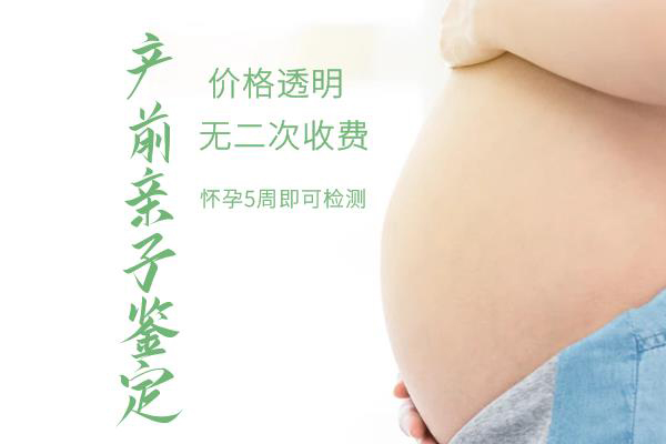 怀孕期间德宏怎么做胎儿亲子鉴定,在德宏怀孕期间做亲子鉴定准确吗